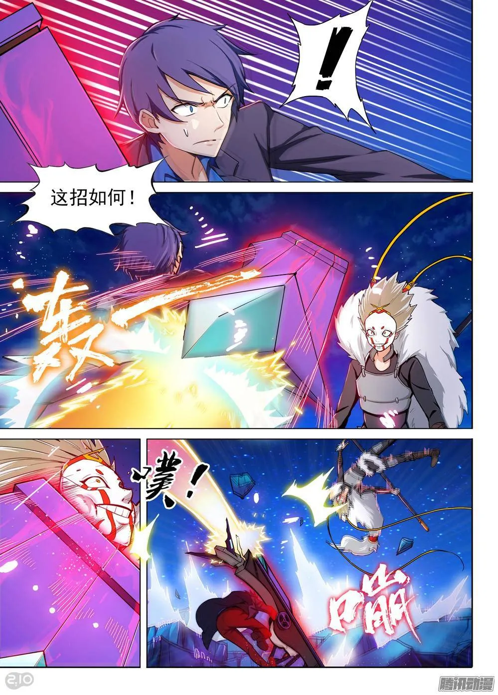 第304墓：钛和蓝（下） 第2页