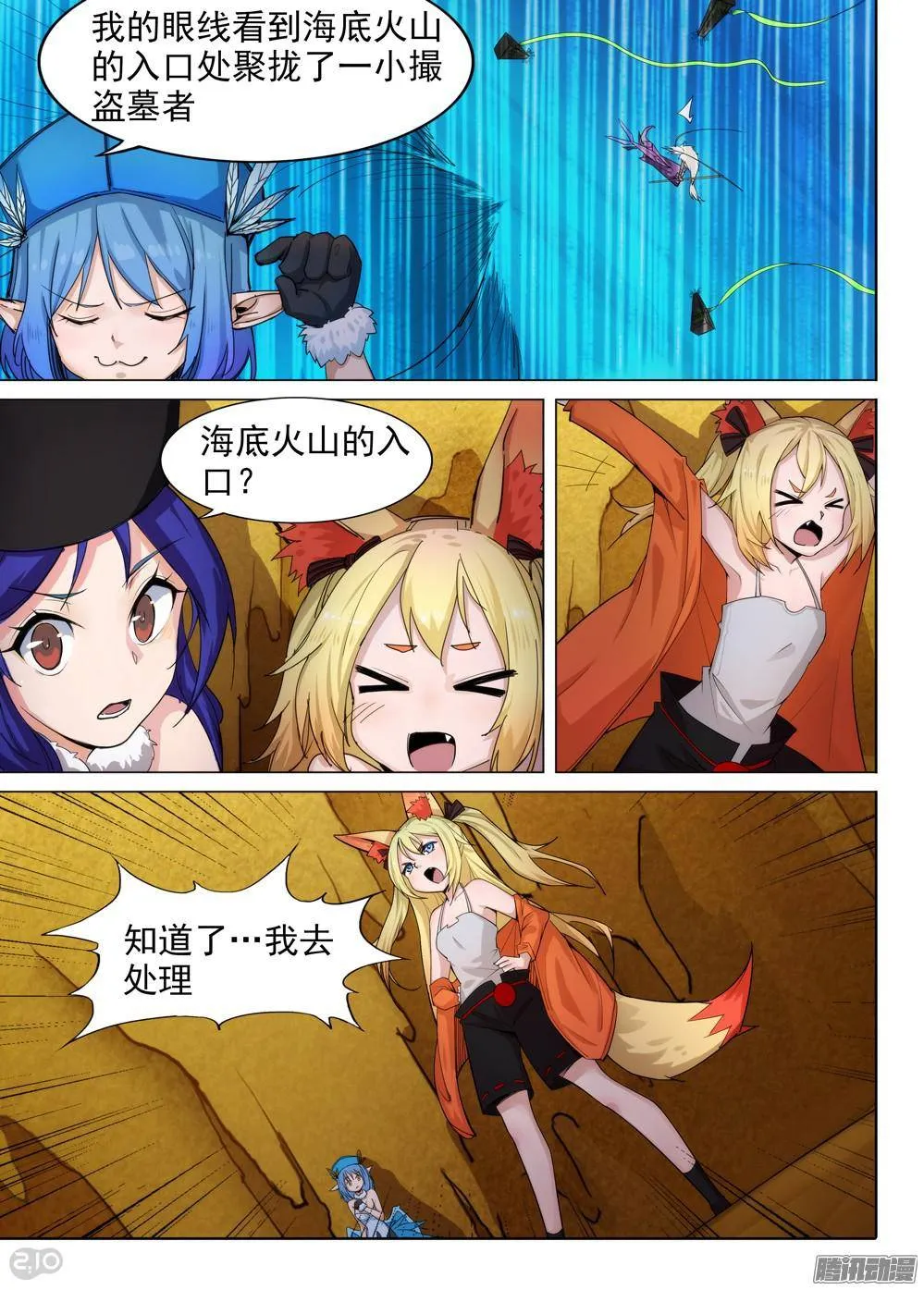第305墓：硬碰硬（上） 第8页