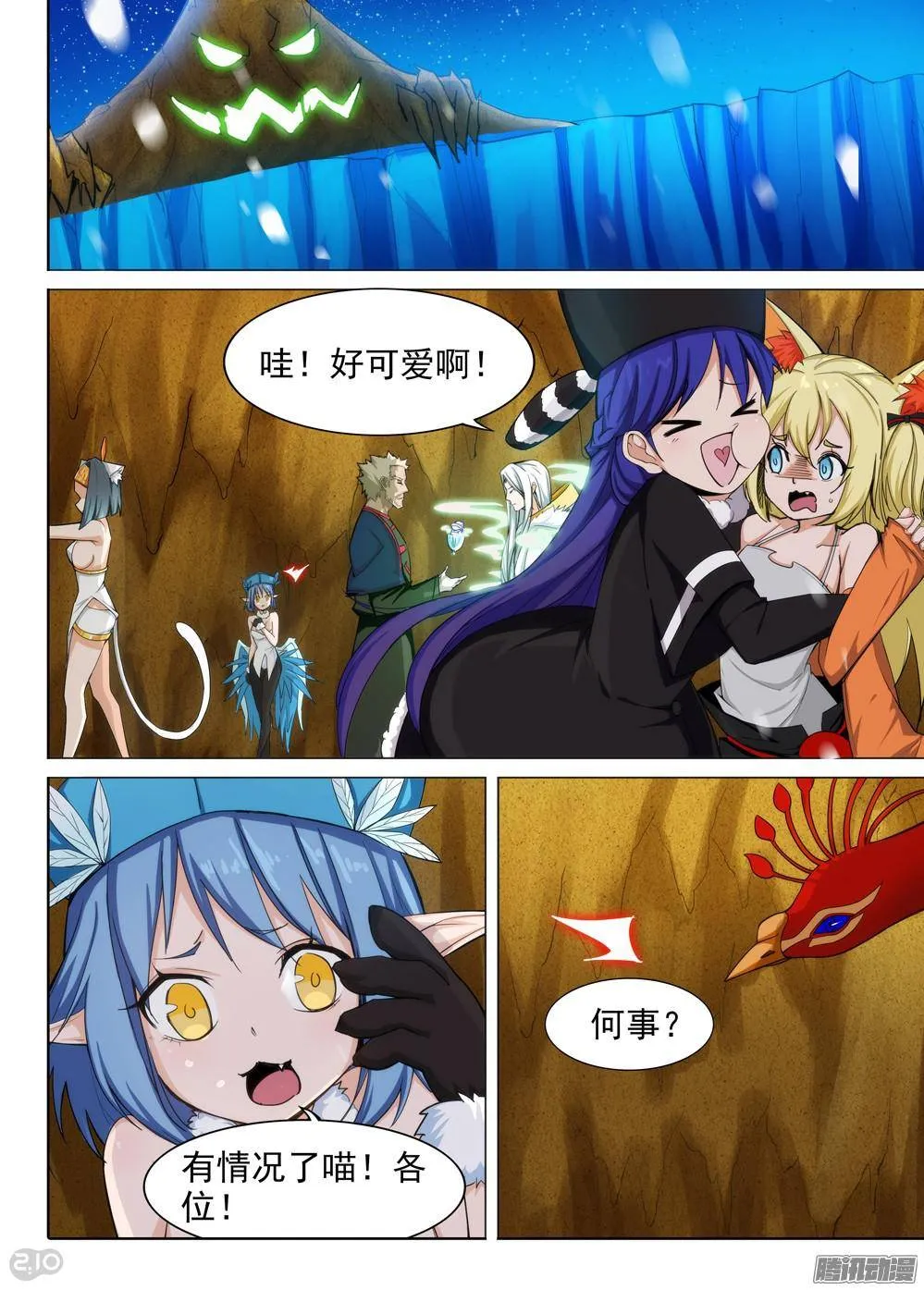 第305墓：硬碰硬（上） 第7页