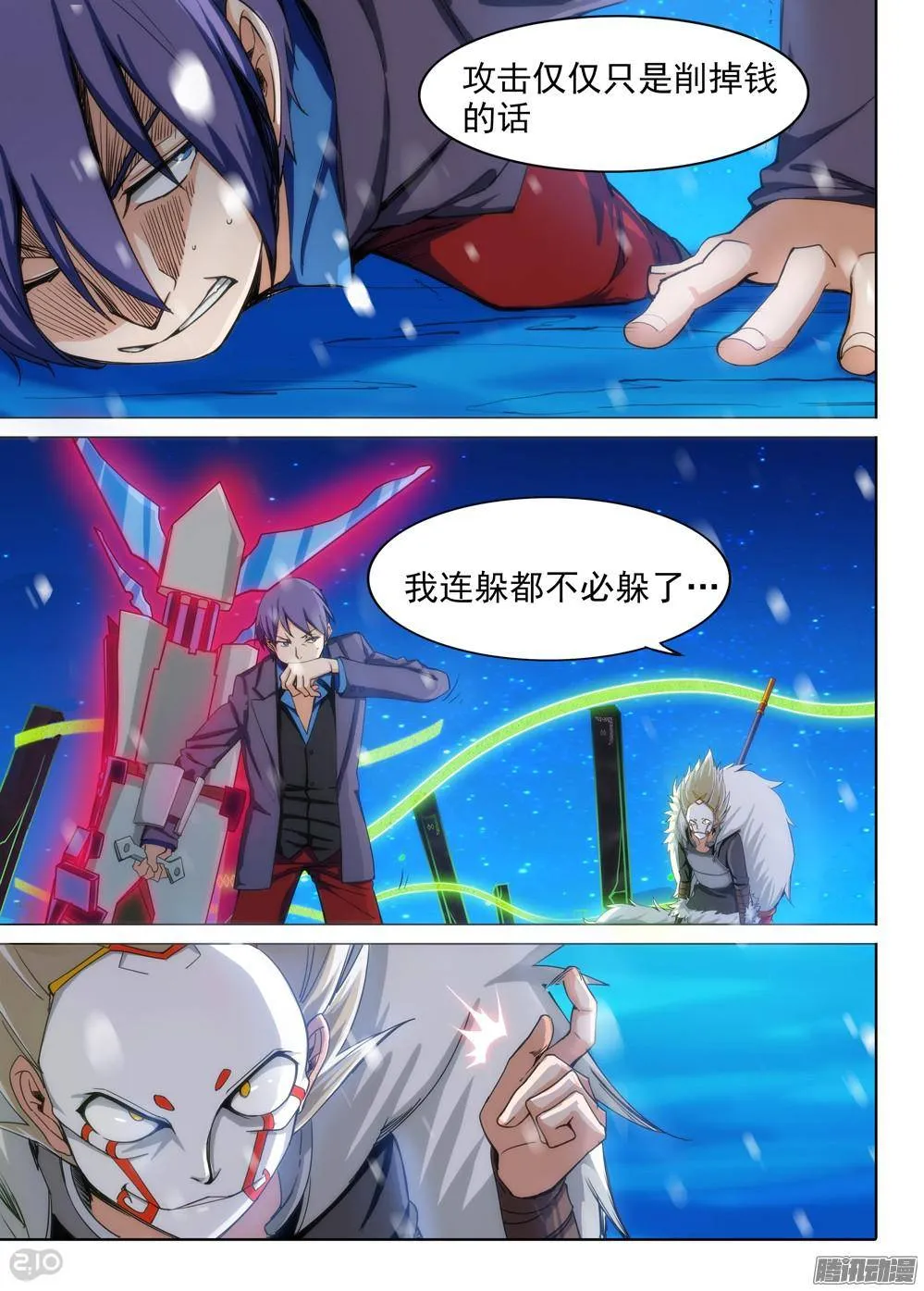 第305墓：硬碰硬（上） 第4页