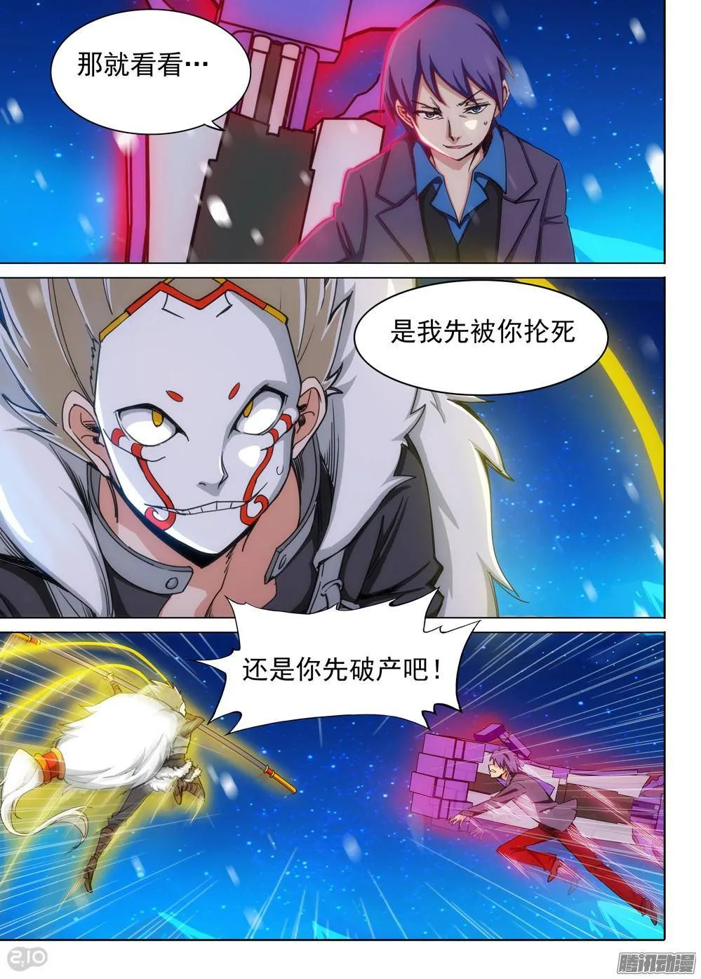 第305墓：硬碰硬（上） 第6页