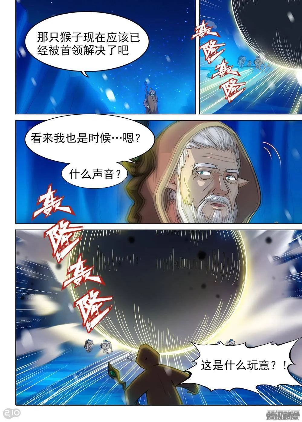 第305墓：硬碰硬（上） 第13页