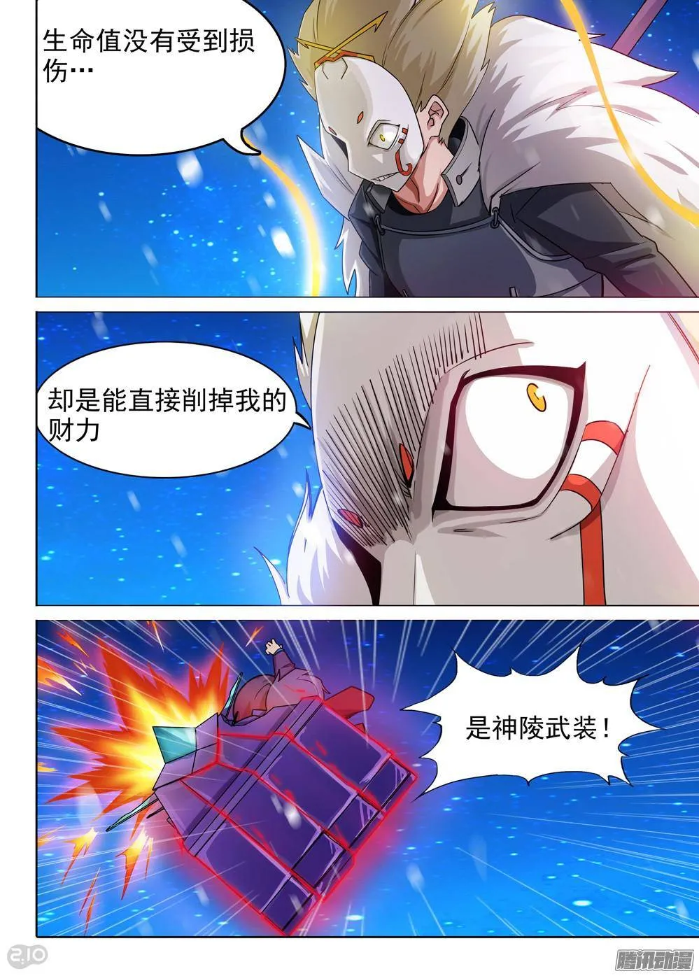 第305墓：硬碰硬（上） 第1页