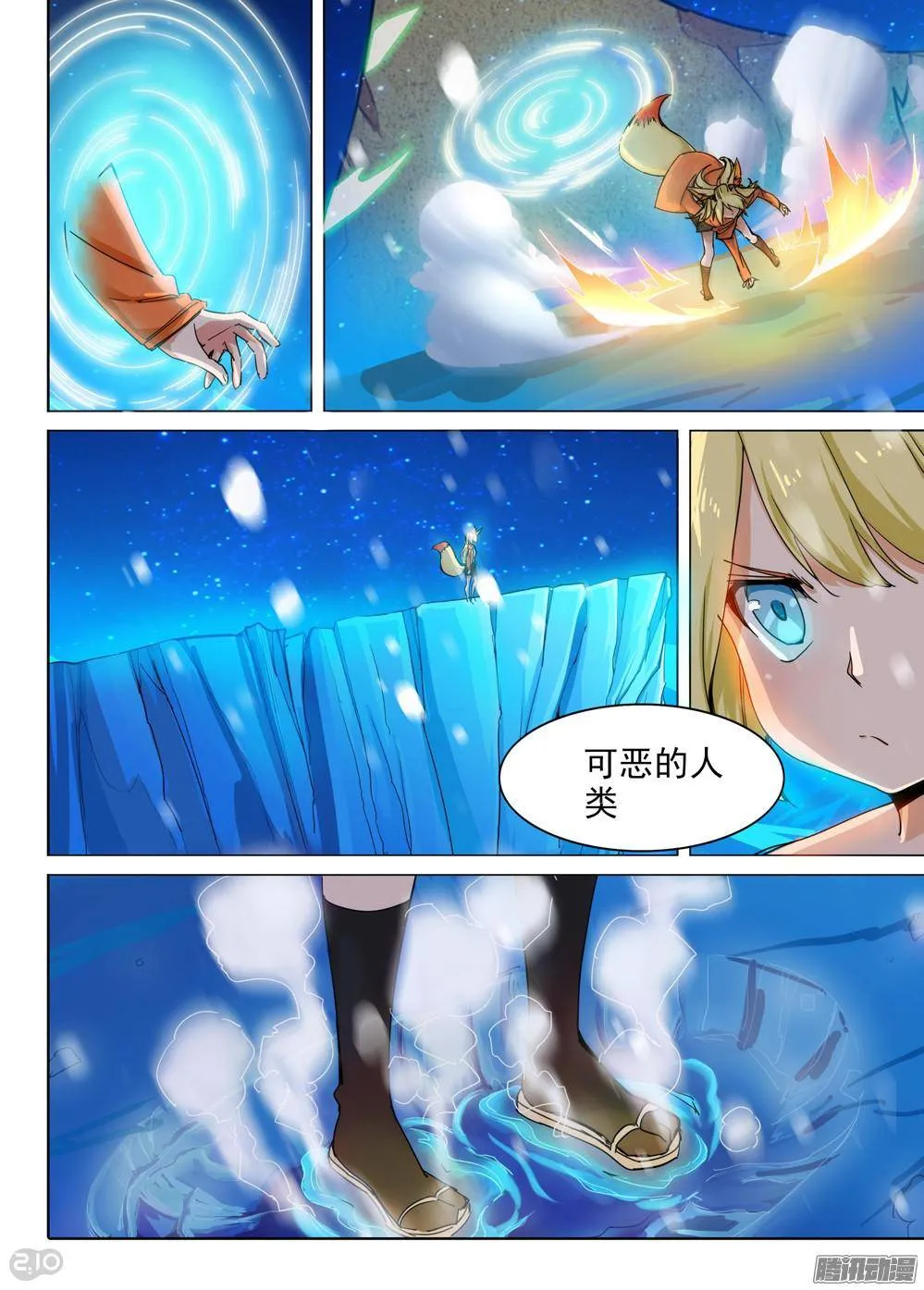 第305墓：硬碰硬（上） 第9页