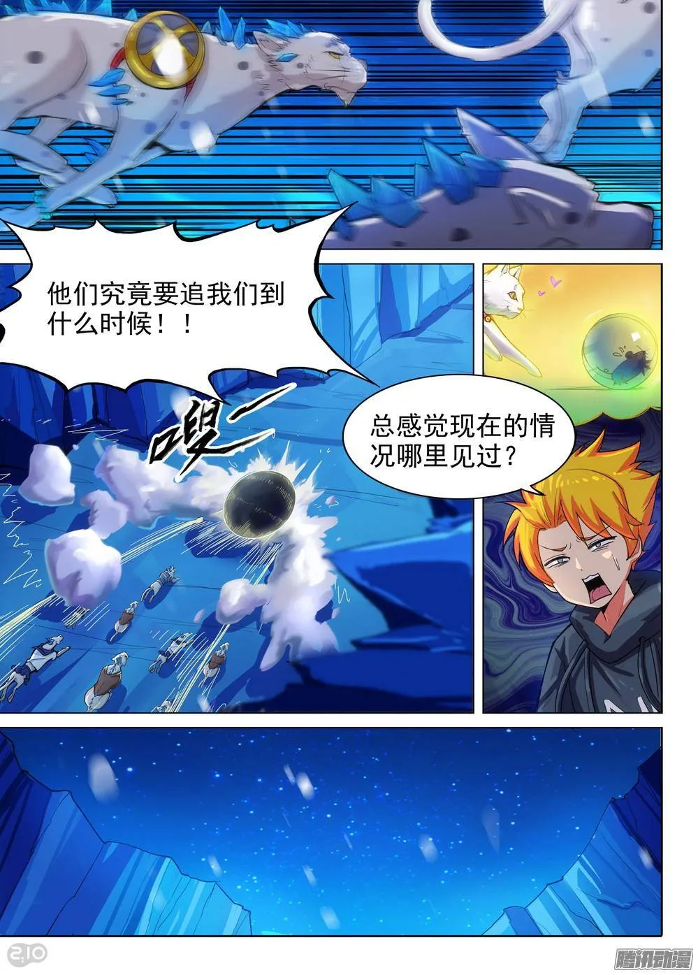 第305墓：硬碰硬（上） 第12页
