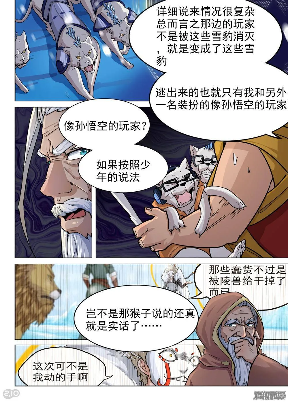 第306墓：硬碰硬（下） 第3页