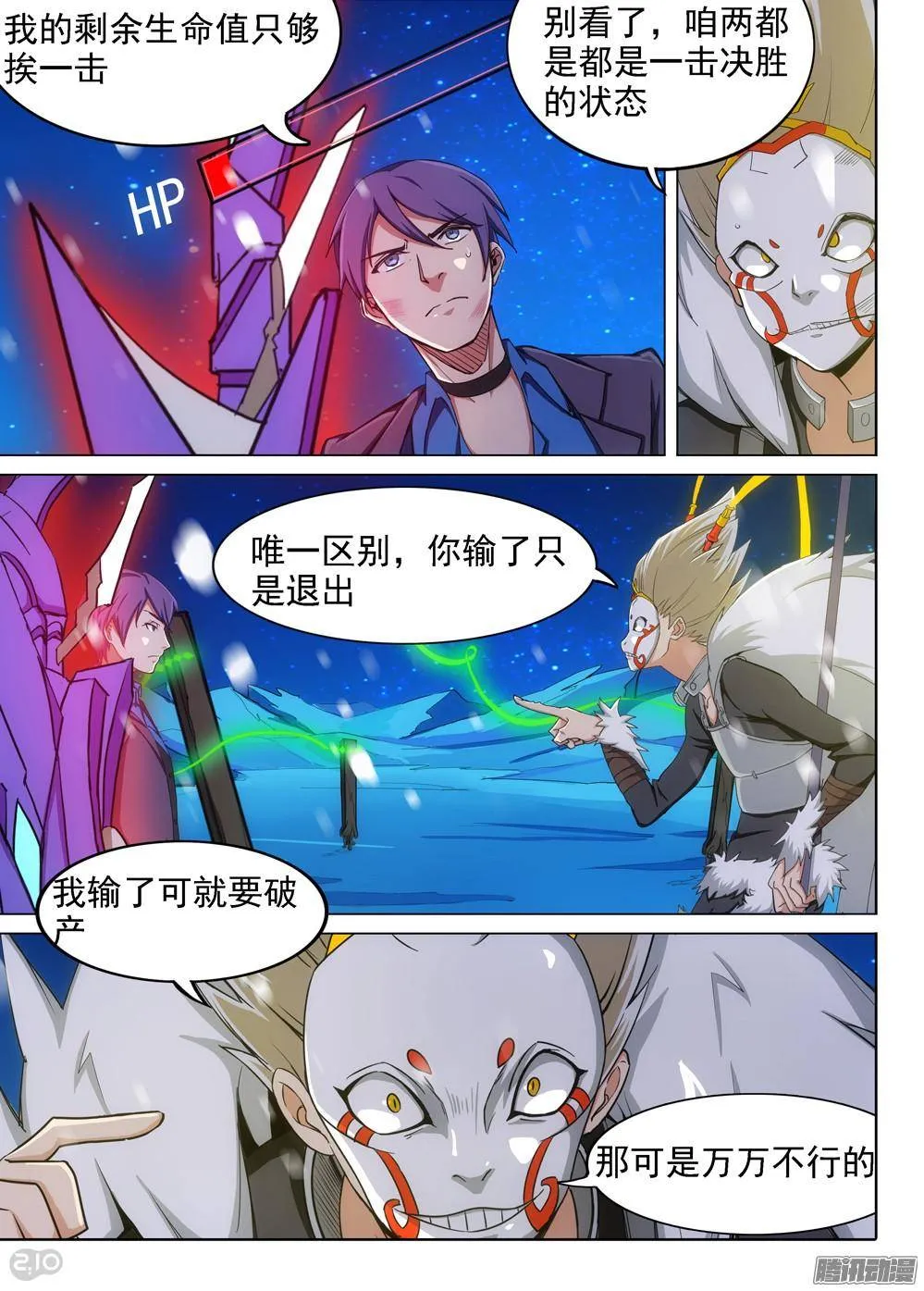 第306墓：硬碰硬（下） 第8页