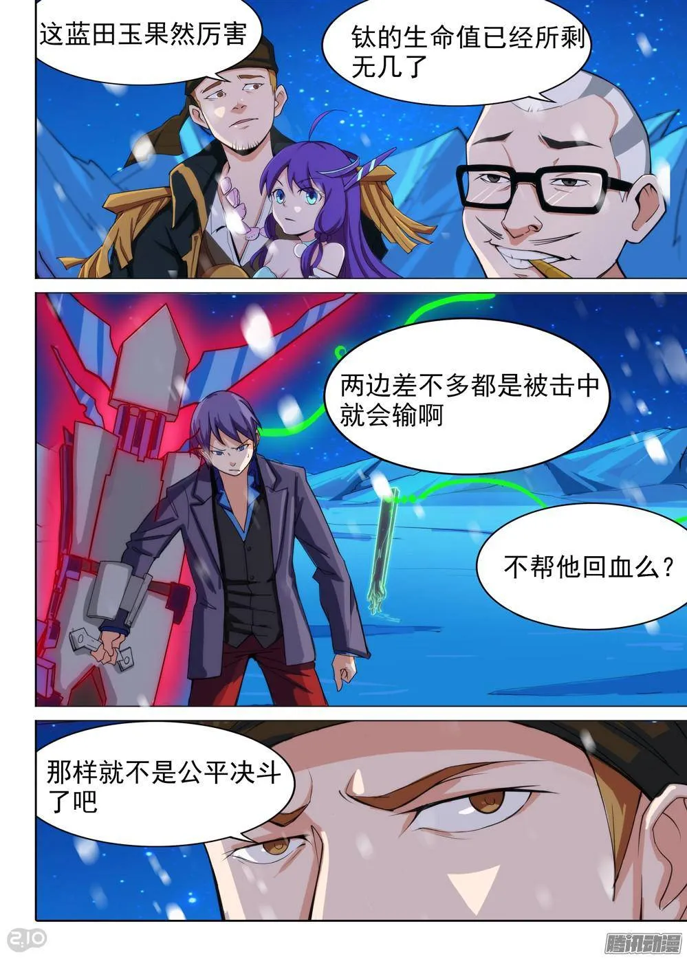 第306墓：硬碰硬（下） 第7页