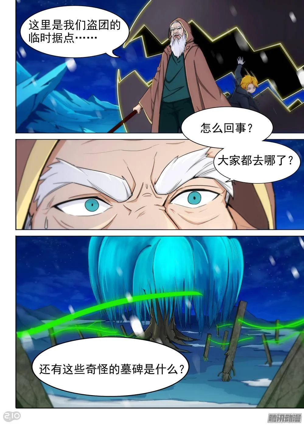 第307墓：公平的决斗 第3页