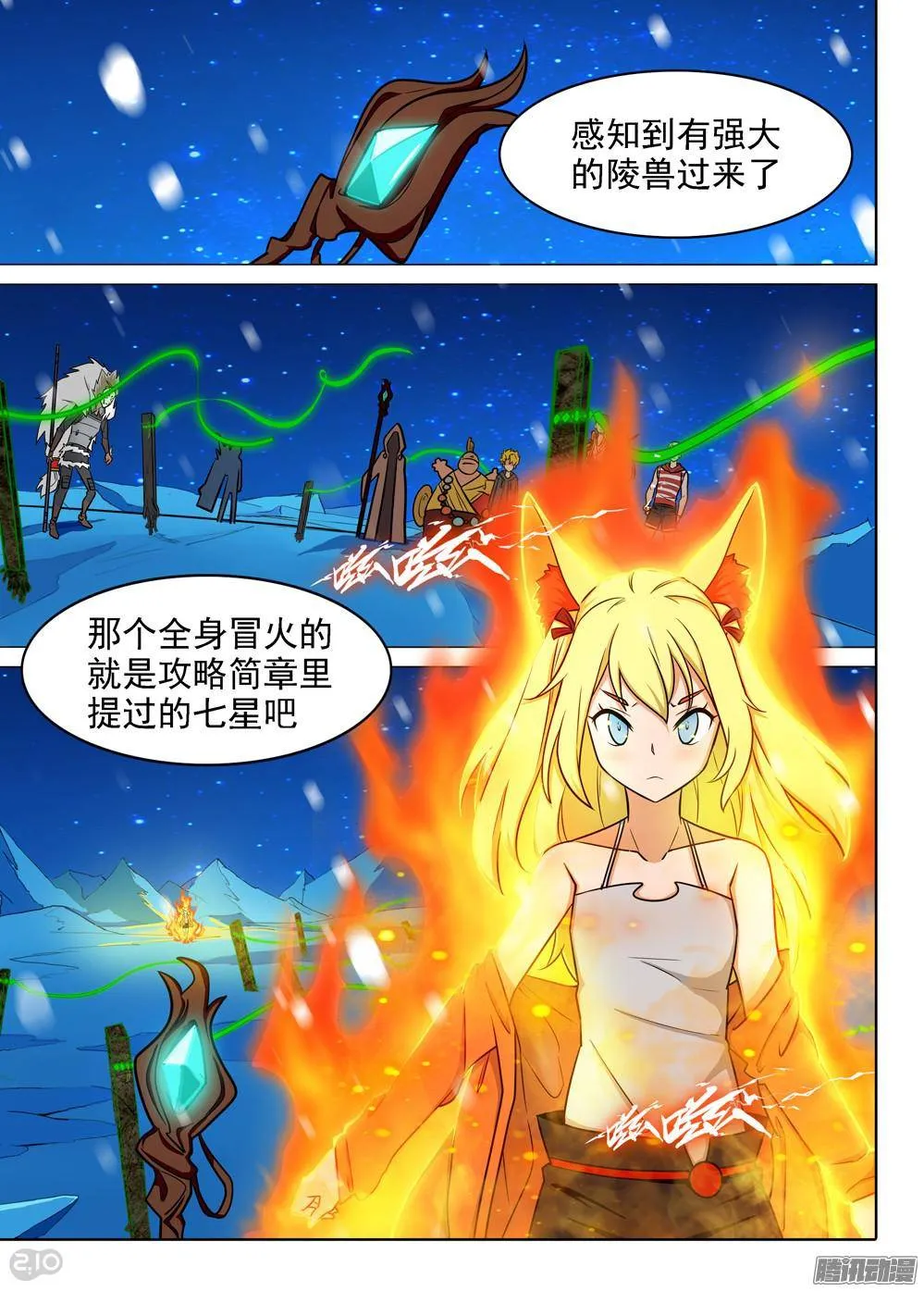第307墓：公平的决斗 第8页