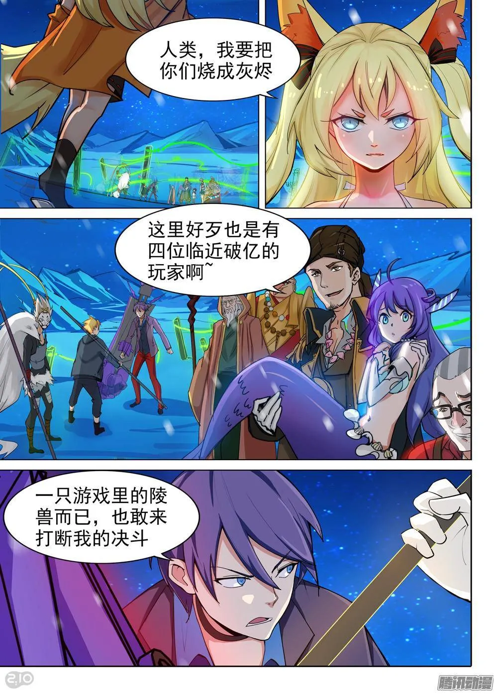 第307墓：公平的决斗 第12页