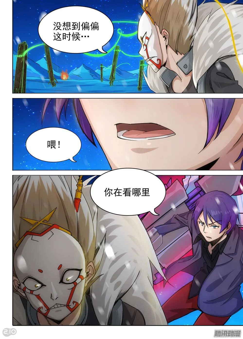 第307墓：公平的决斗 第9页
