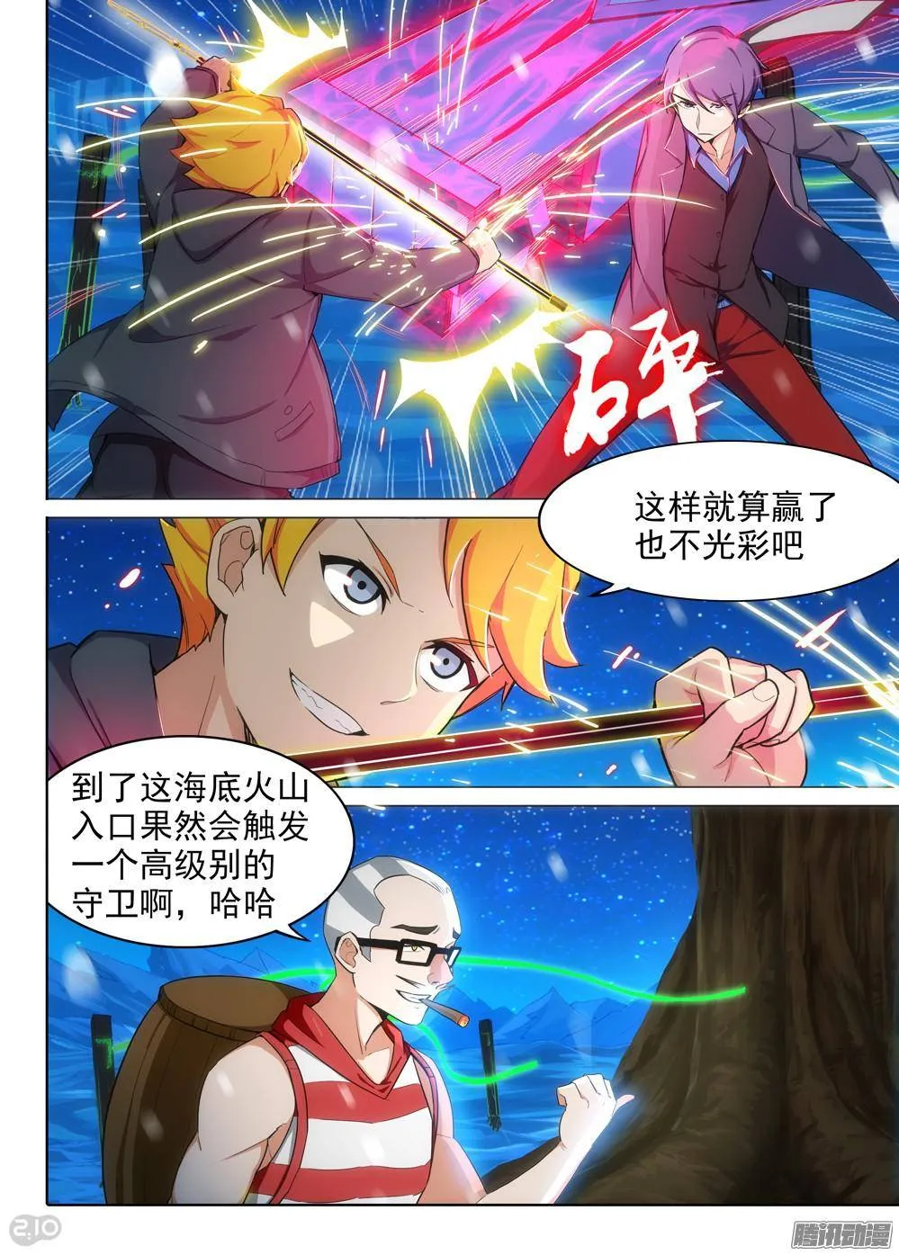 第307墓：公平的决斗 第11页