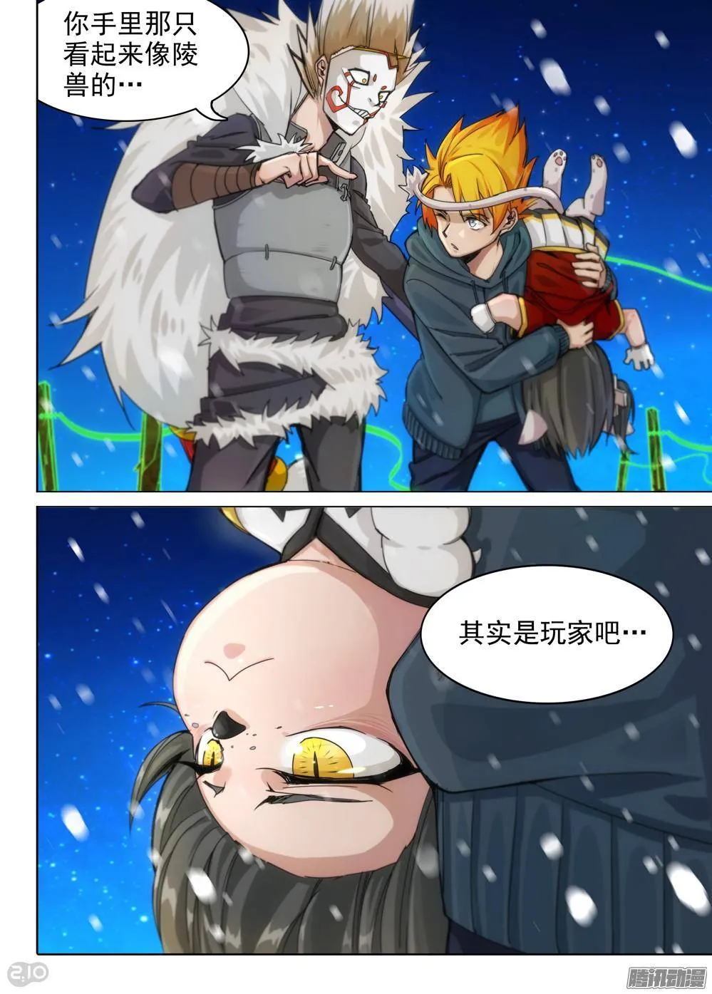 第309墓：华羚的必杀喵 第11页