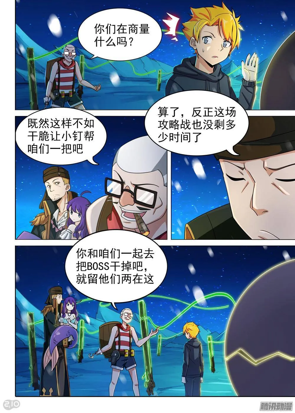 第308墓：海底火山入口 第7页