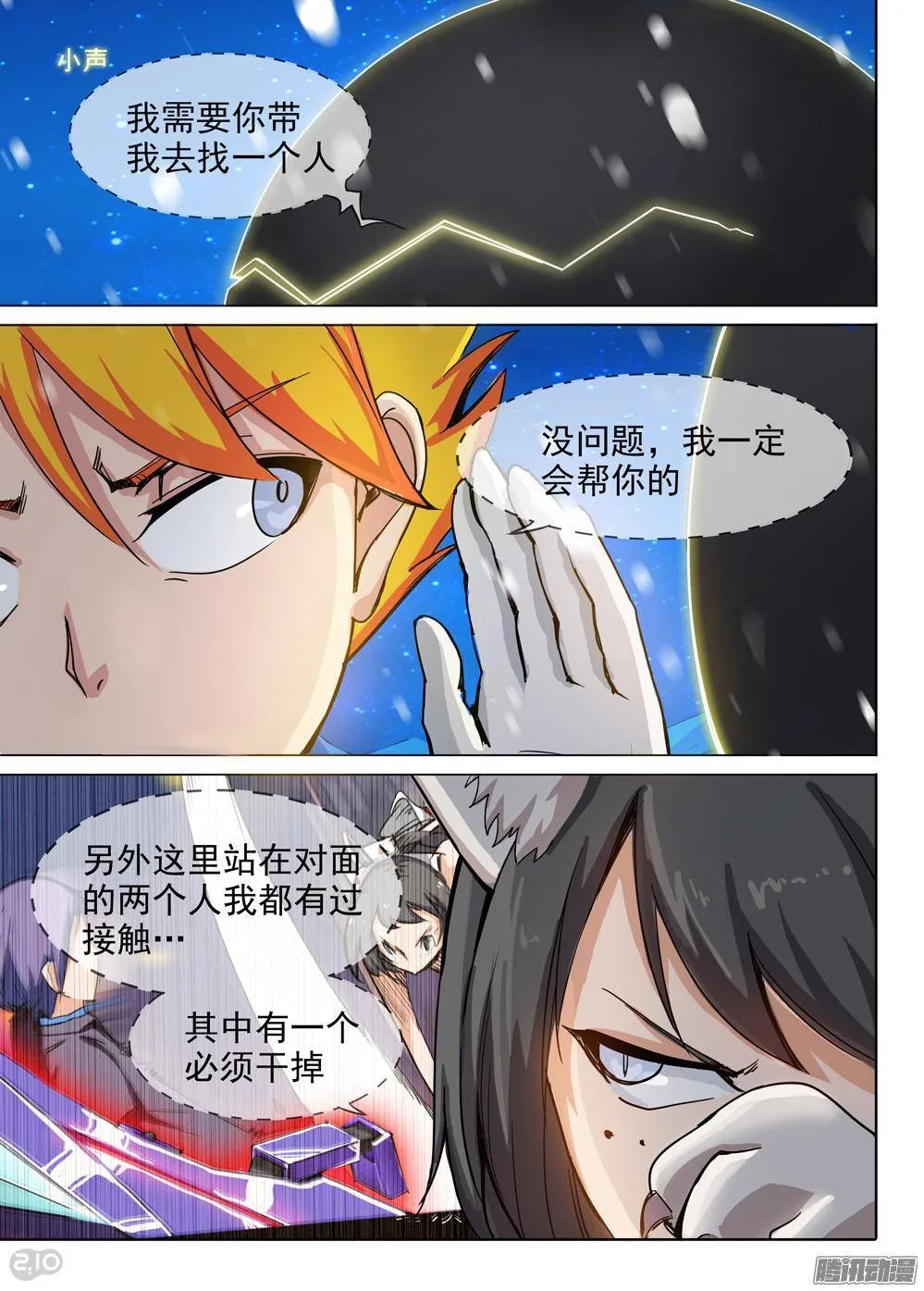 第308墓：海底火山入口 第6页