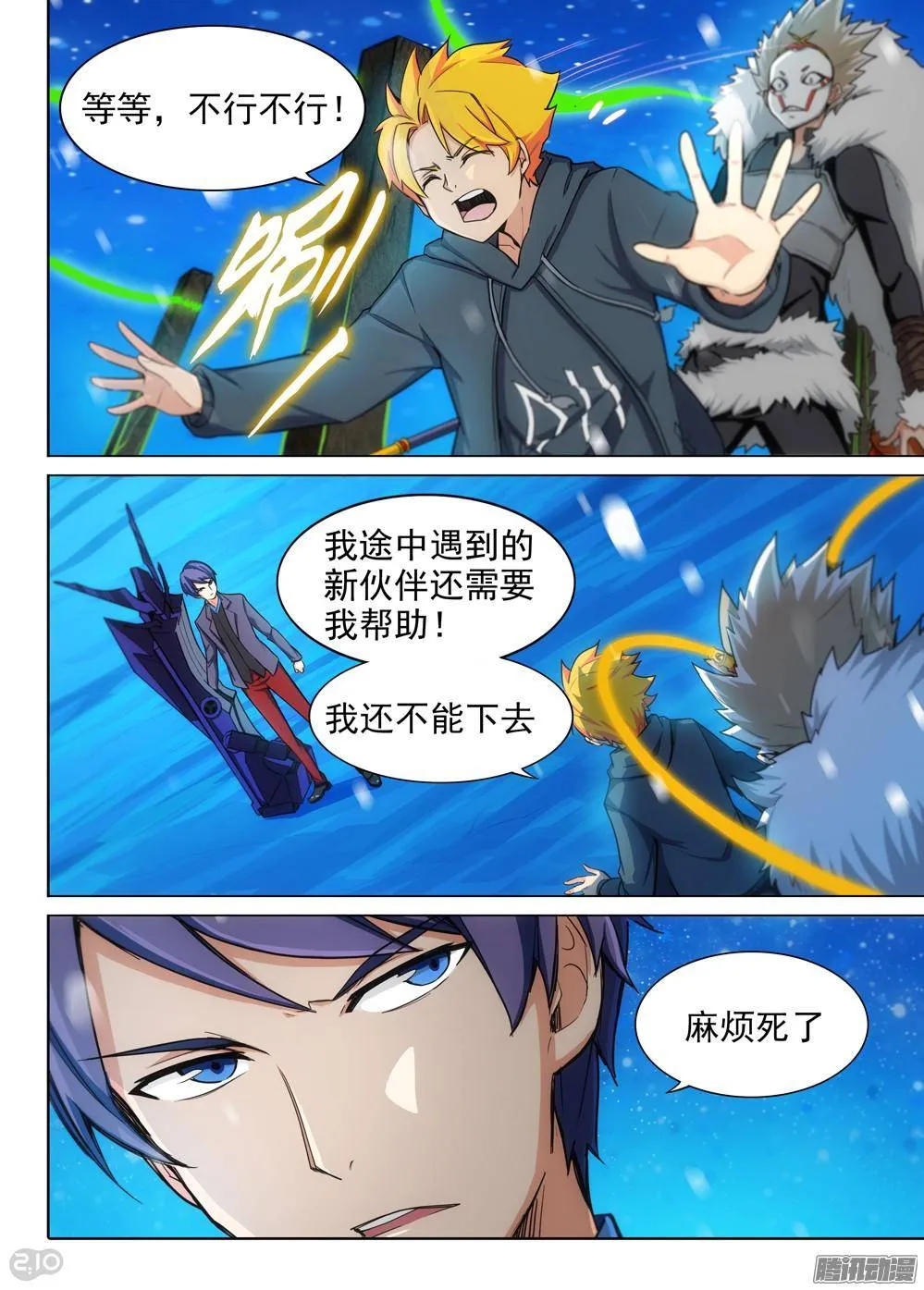 第308墓：海底火山入口 第9页