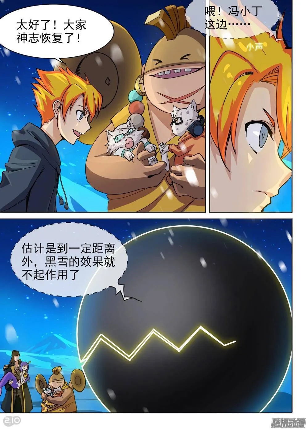 第308墓：海底火山入口 第4页
