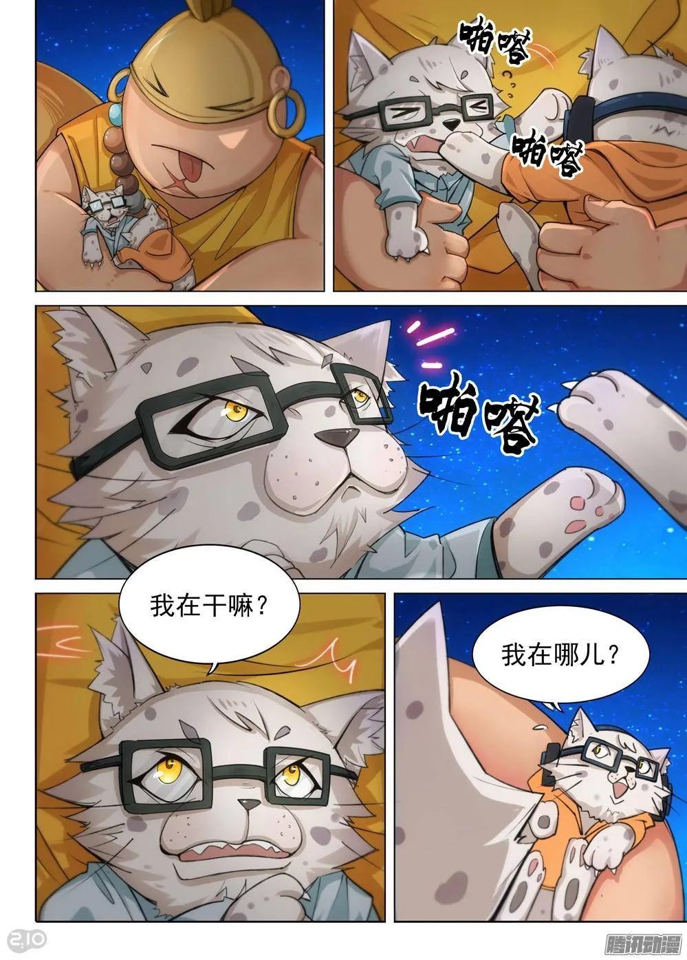 第308墓：海底火山入口 第3页