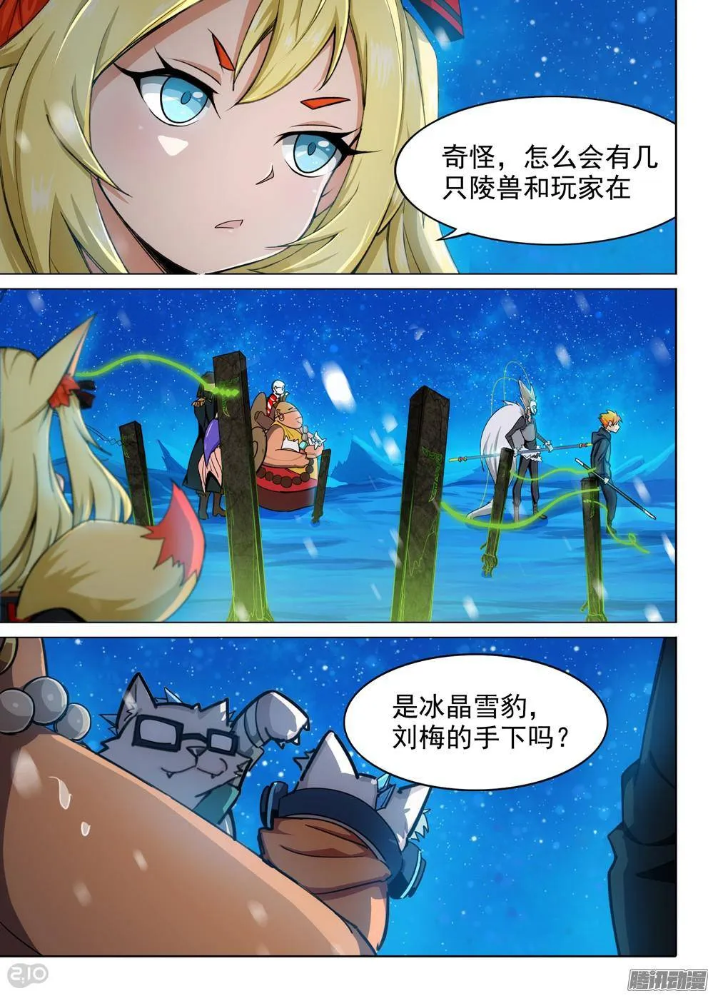 第308墓：海底火山入口 第2页