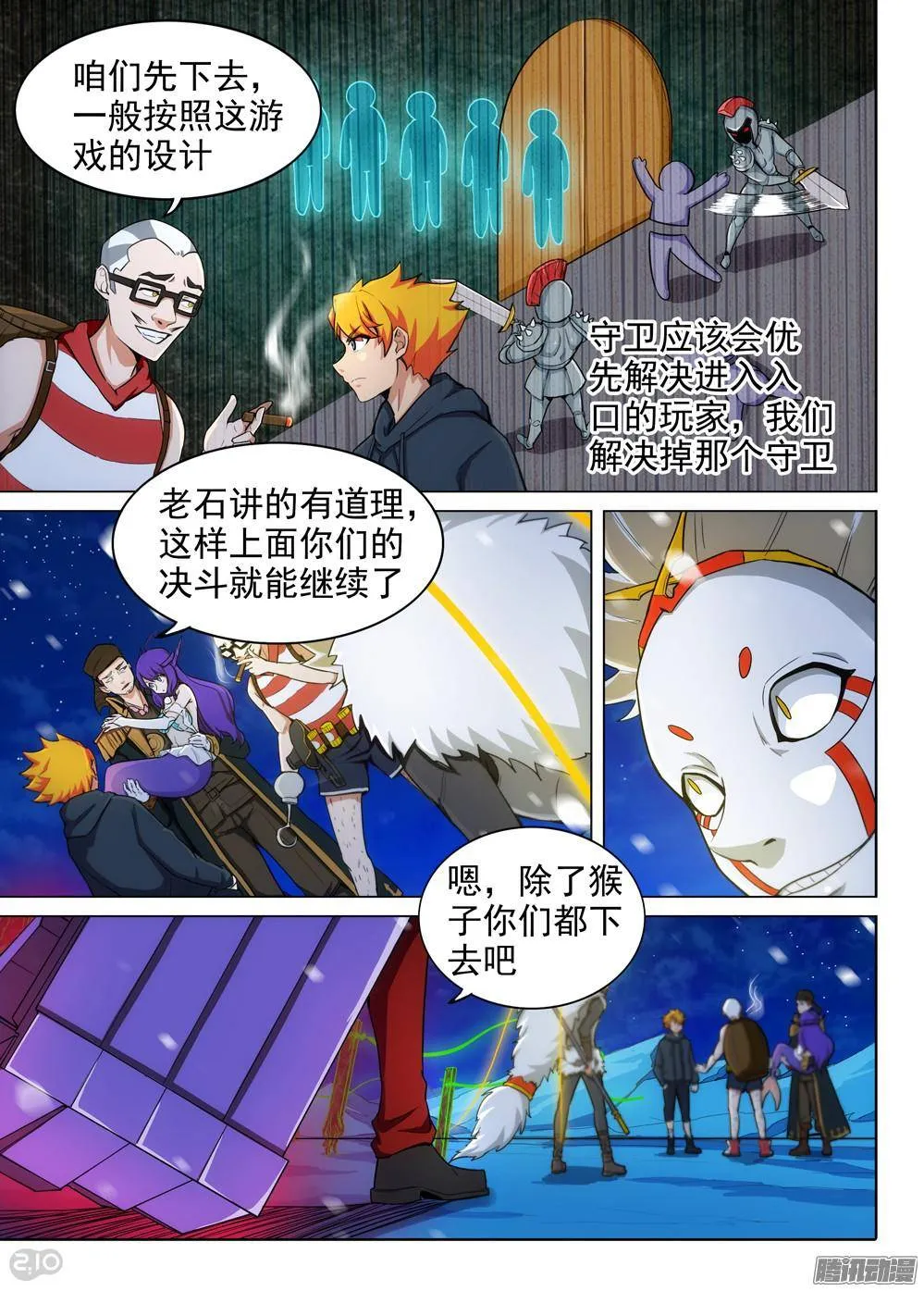 第308墓：海底火山入口 第8页