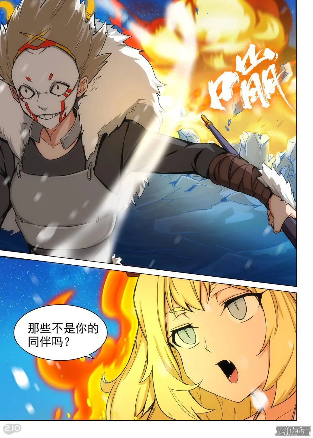 第310墓：精灵团灭 第12页