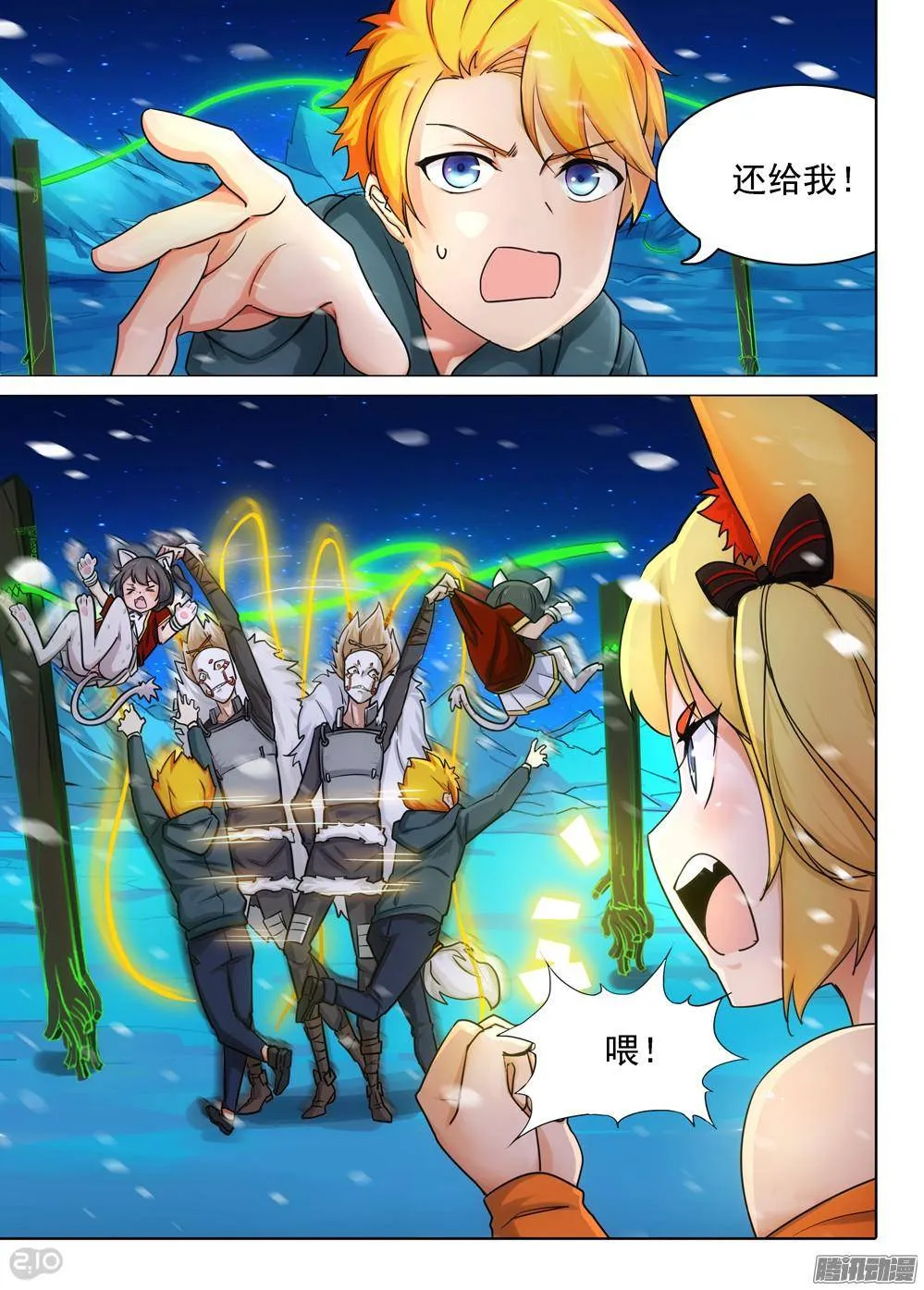 第310墓：精灵团灭 第2页