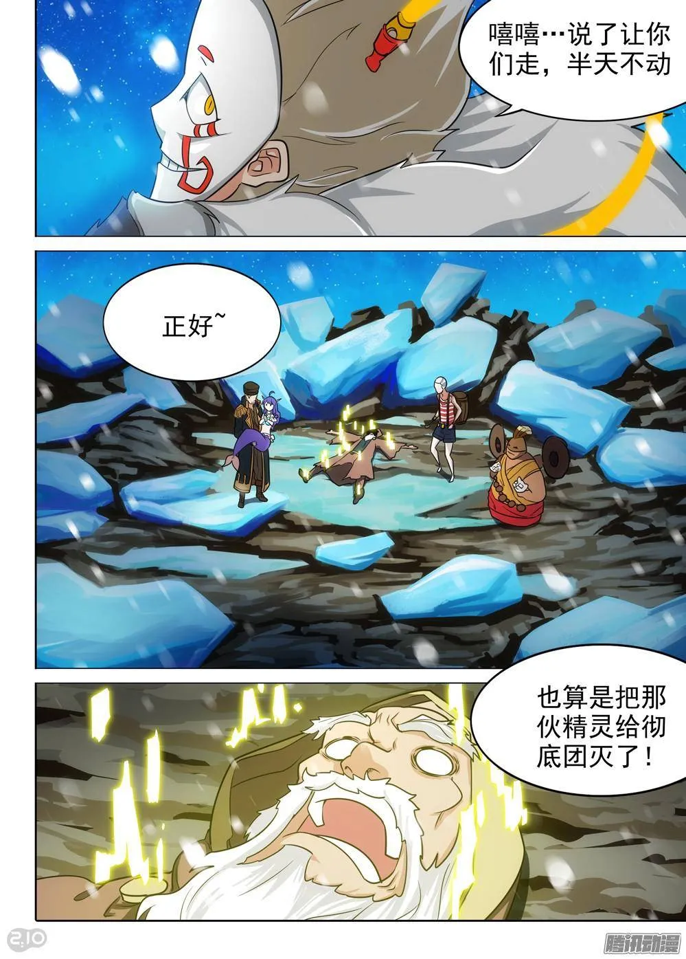 第310墓：精灵团灭 第13页