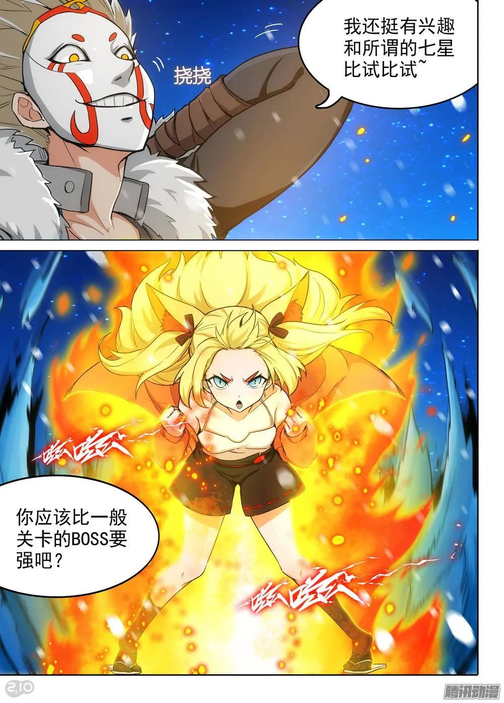 第310墓：精灵团灭 第6页