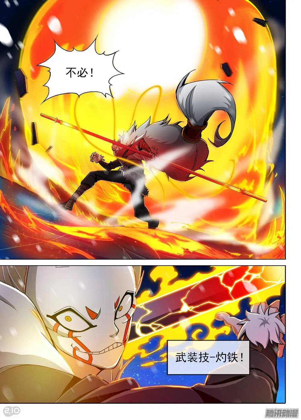第310墓：精灵团灭 第8页