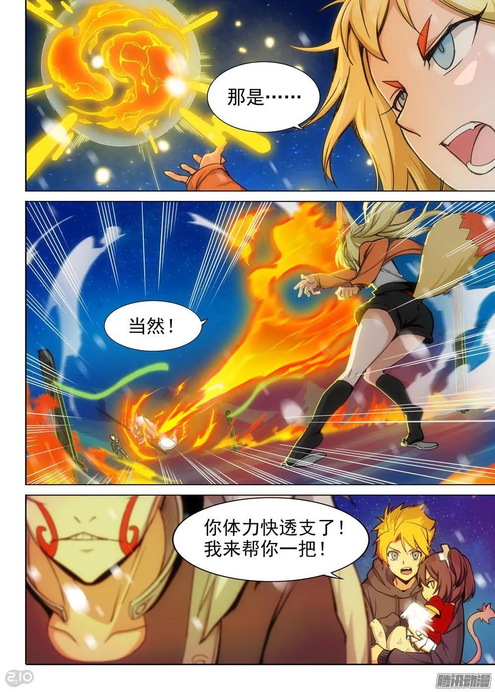 第310墓：精灵团灭 第7页