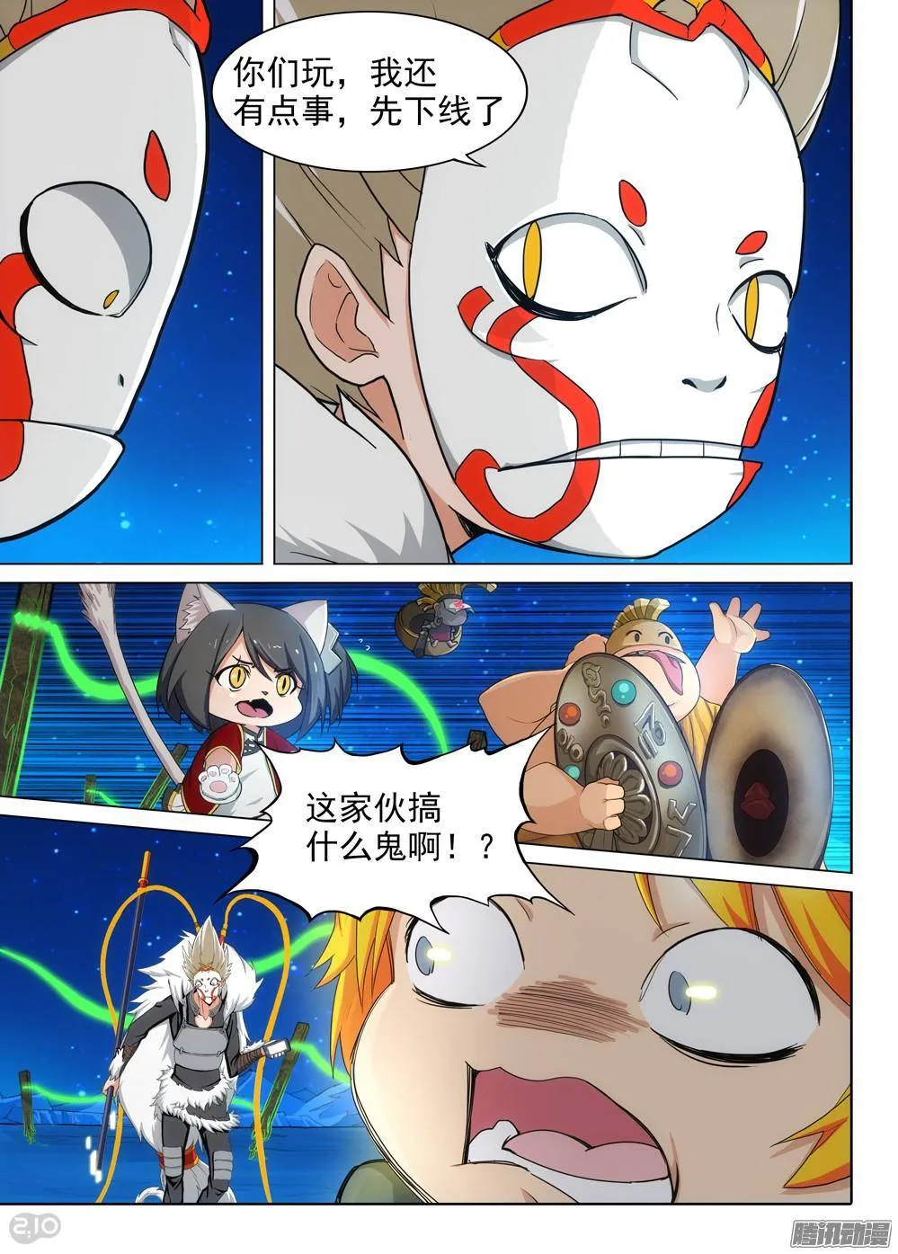 第311墓：神秘来电 第14页