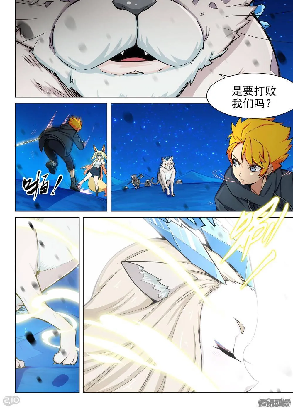 第311墓：神秘来电 第17页