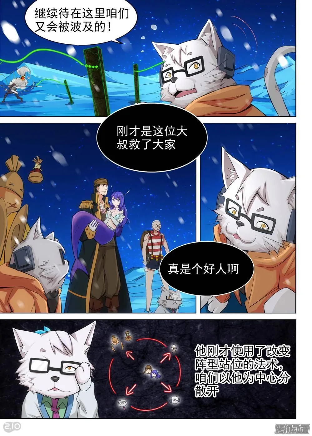第311墓：神秘来电 第2页