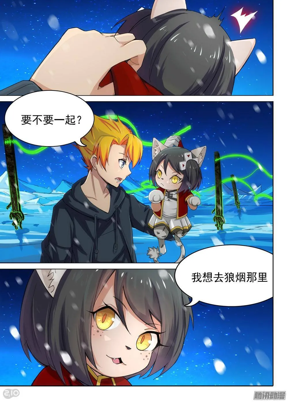 第311墓：神秘来电 第4页