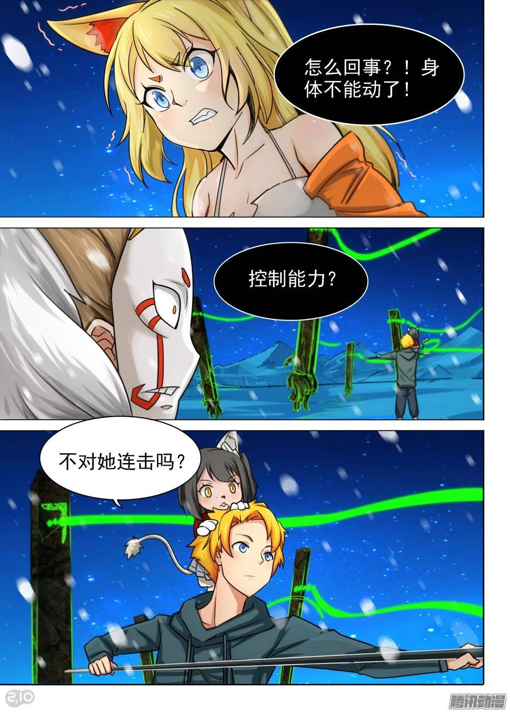 第311墓：神秘来电 第8页