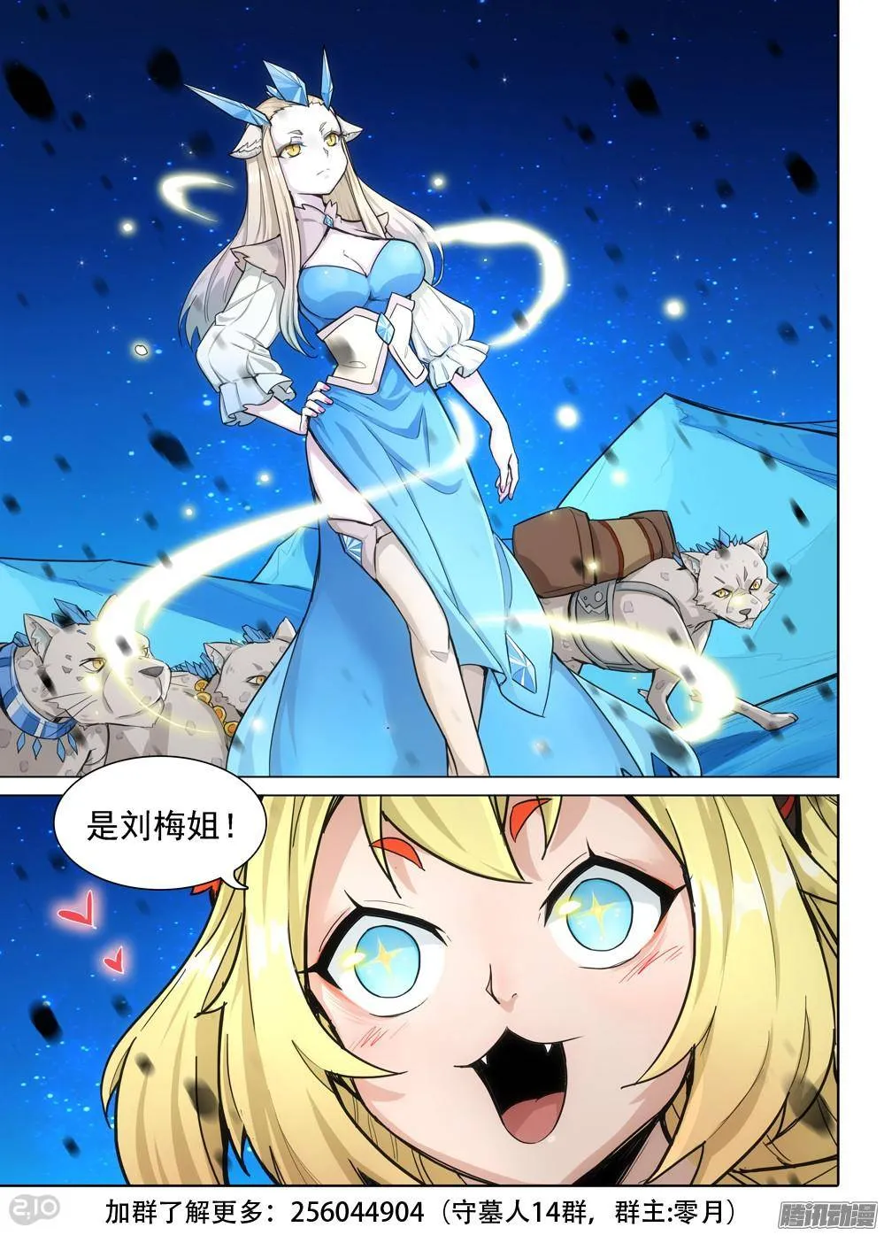 第311墓：神秘来电 第18页