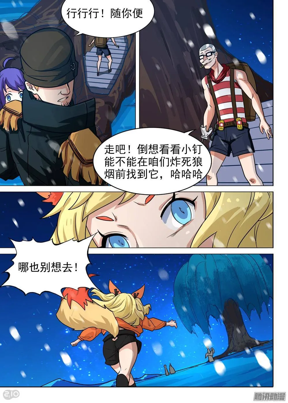 第311墓：神秘来电 第6页