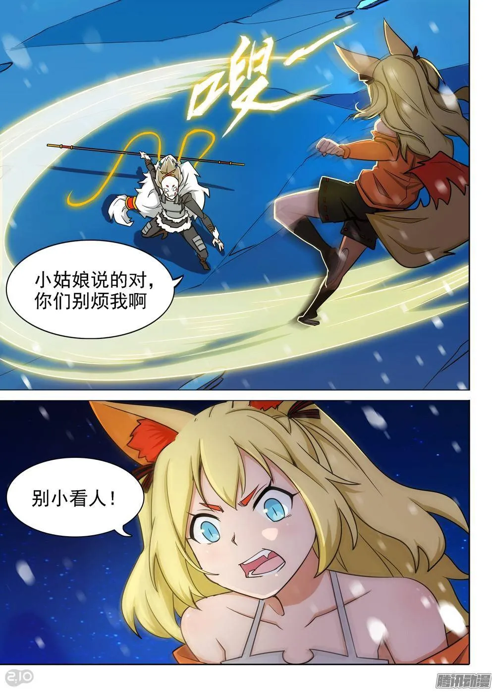 第311墓：神秘来电 第10页
