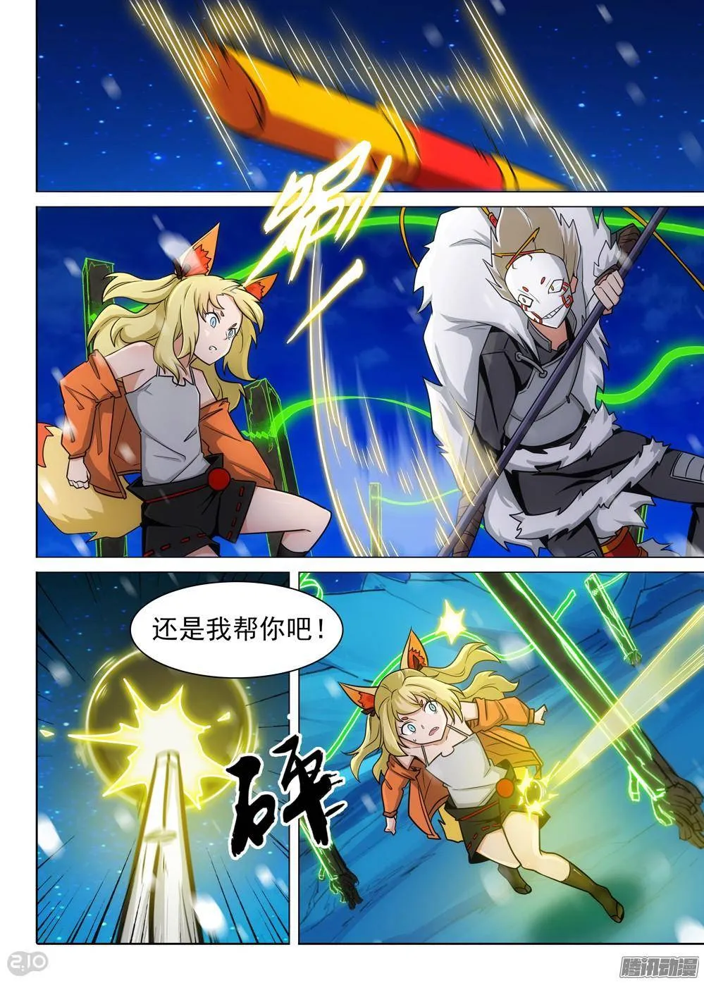 第311墓：神秘来电 第7页