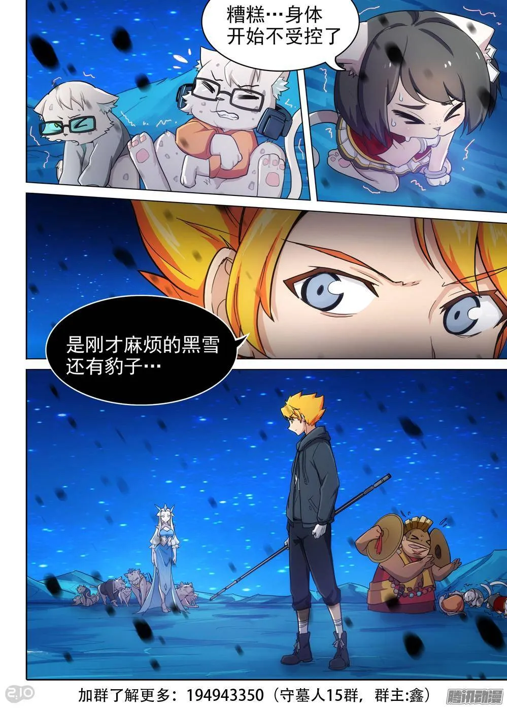 第311墓：神秘来电 第19页