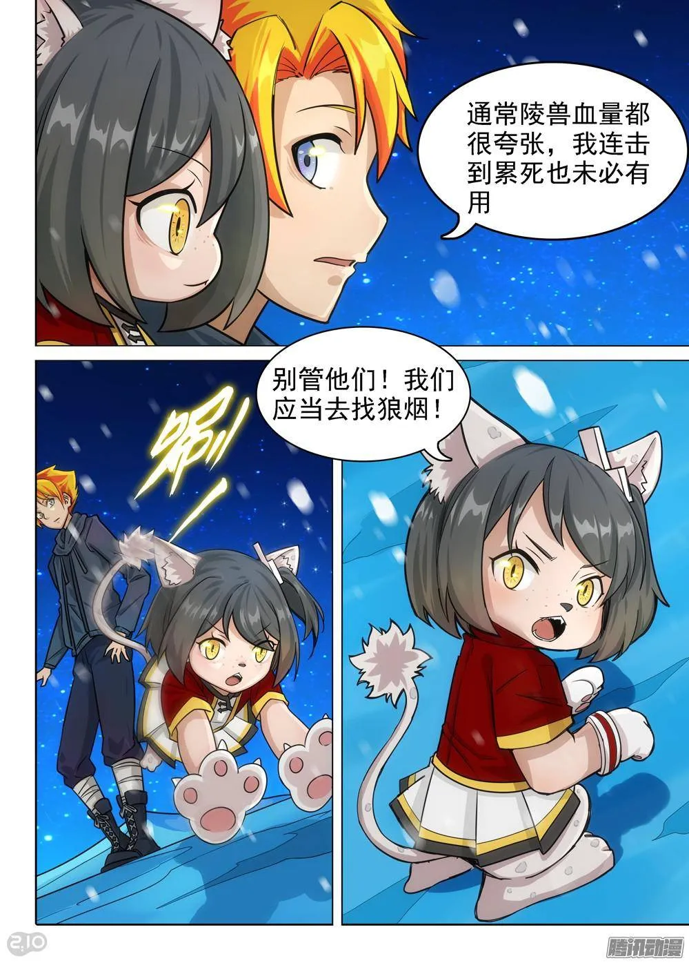 第311墓：神秘来电 第9页