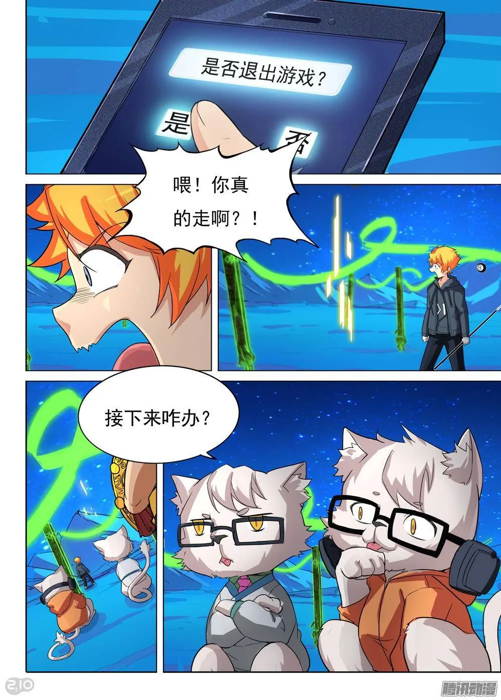 第311墓：神秘来电 第15页