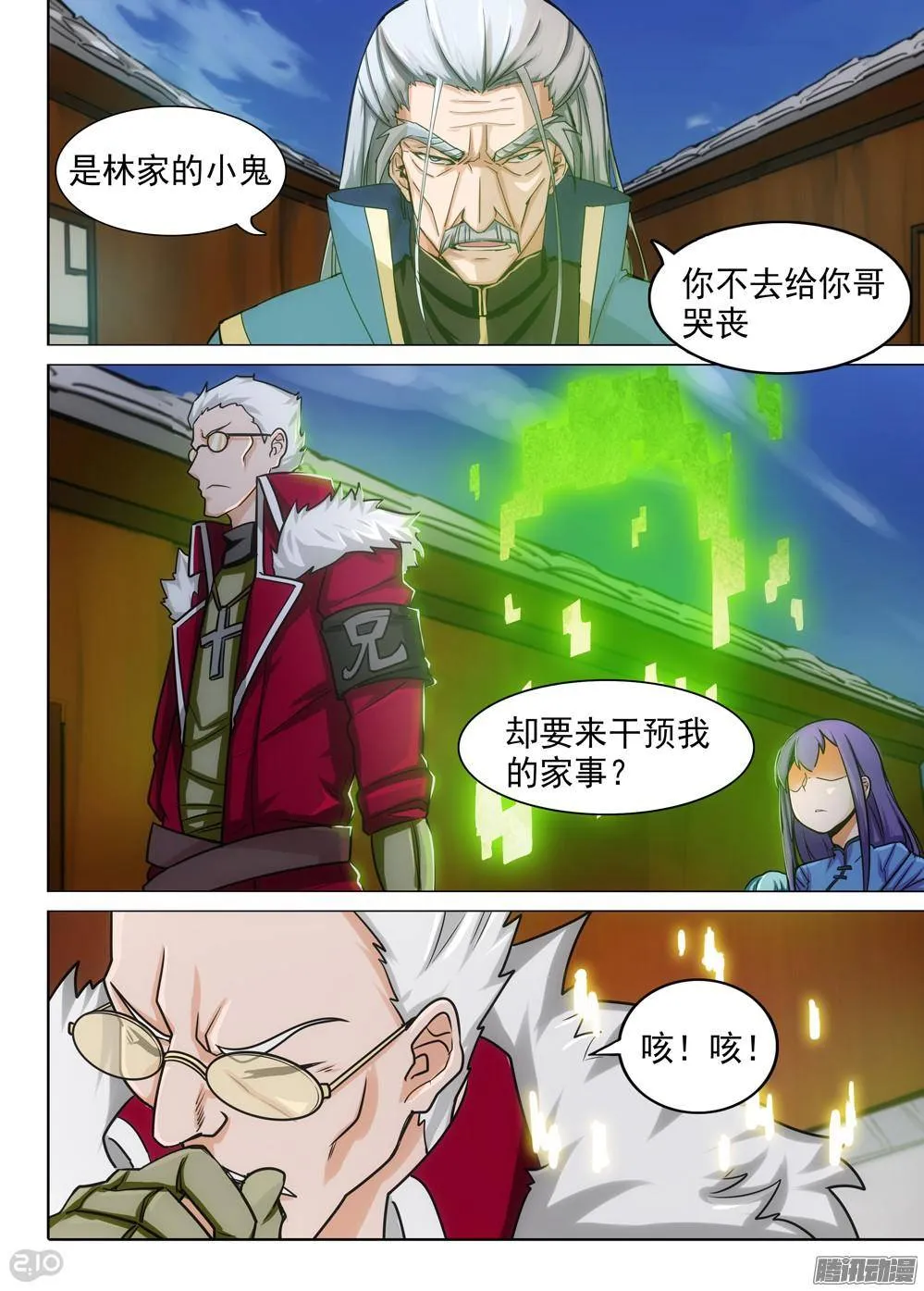 第312墓：培养武器（上） 第7页
