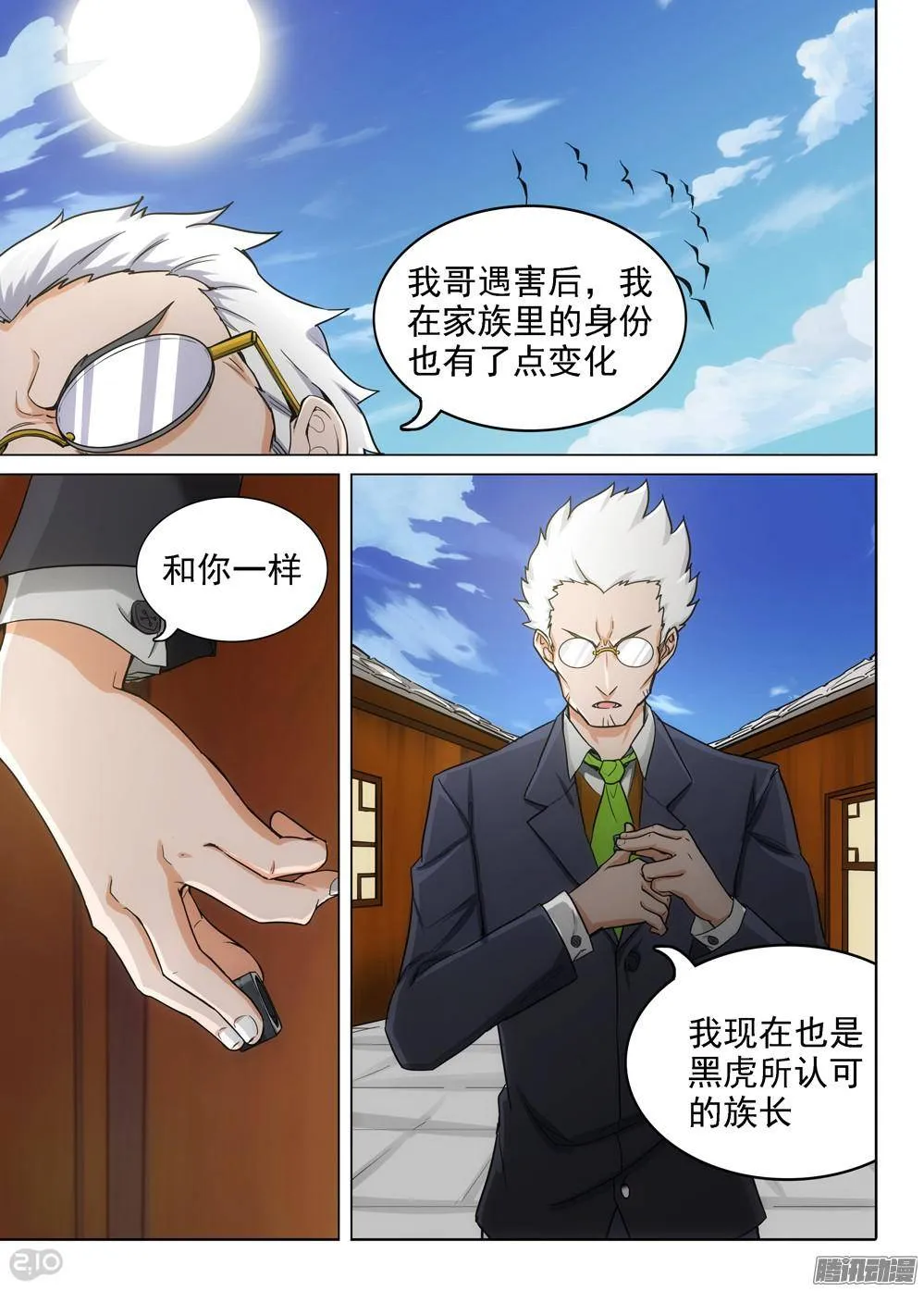 第312墓：培养武器（上） 第14页