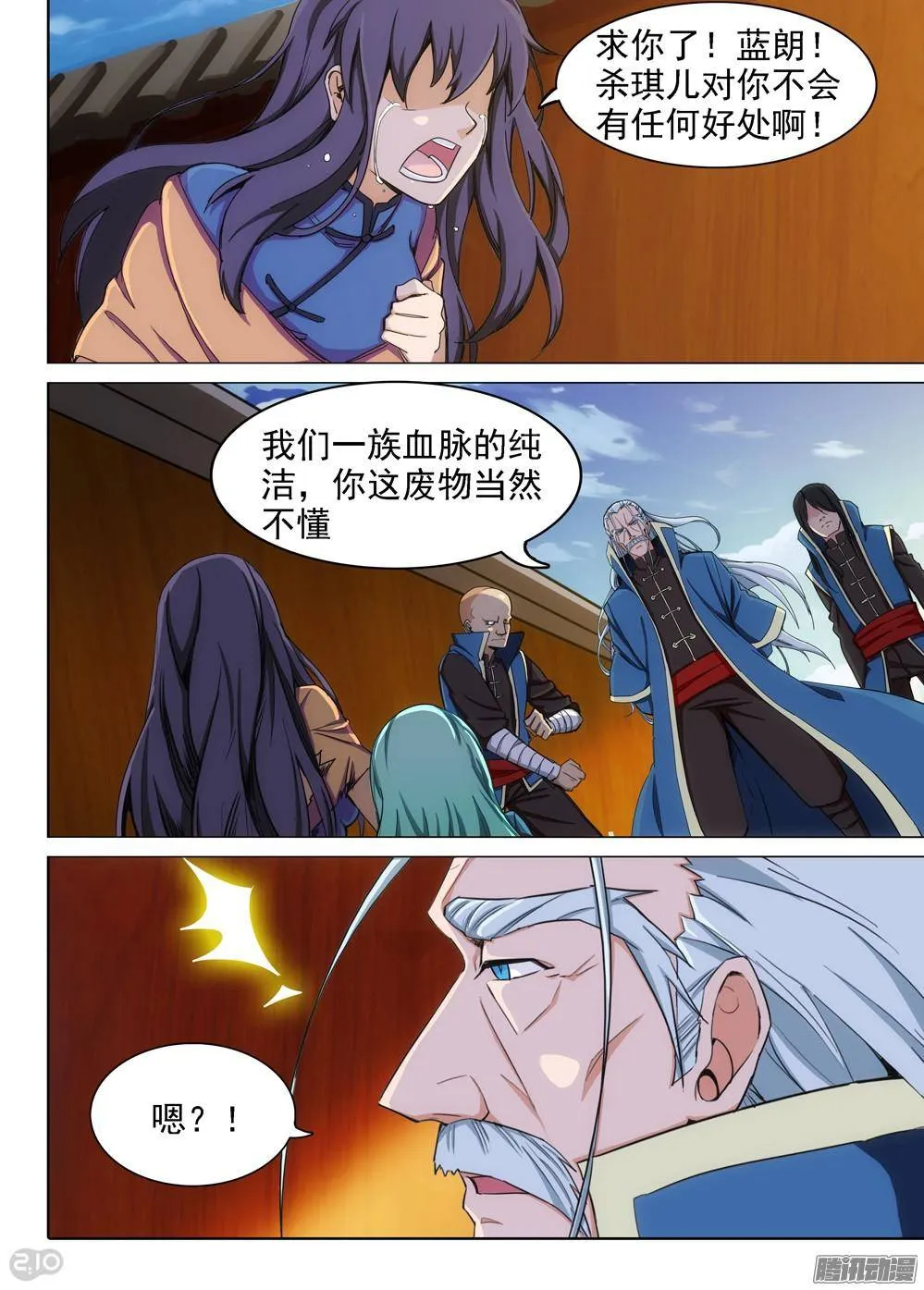 第312墓：培养武器（上） 第5页