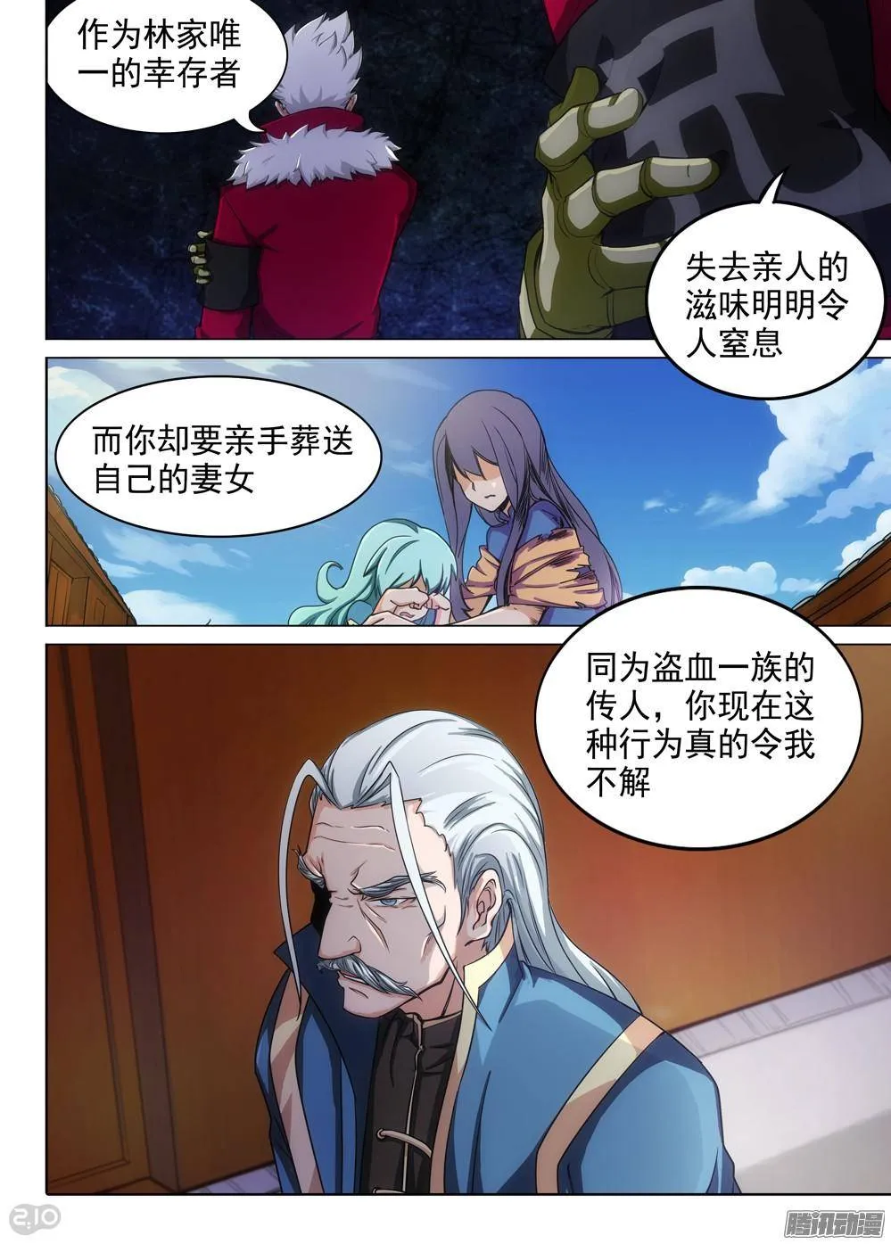 第312墓：培养武器（上） 第9页