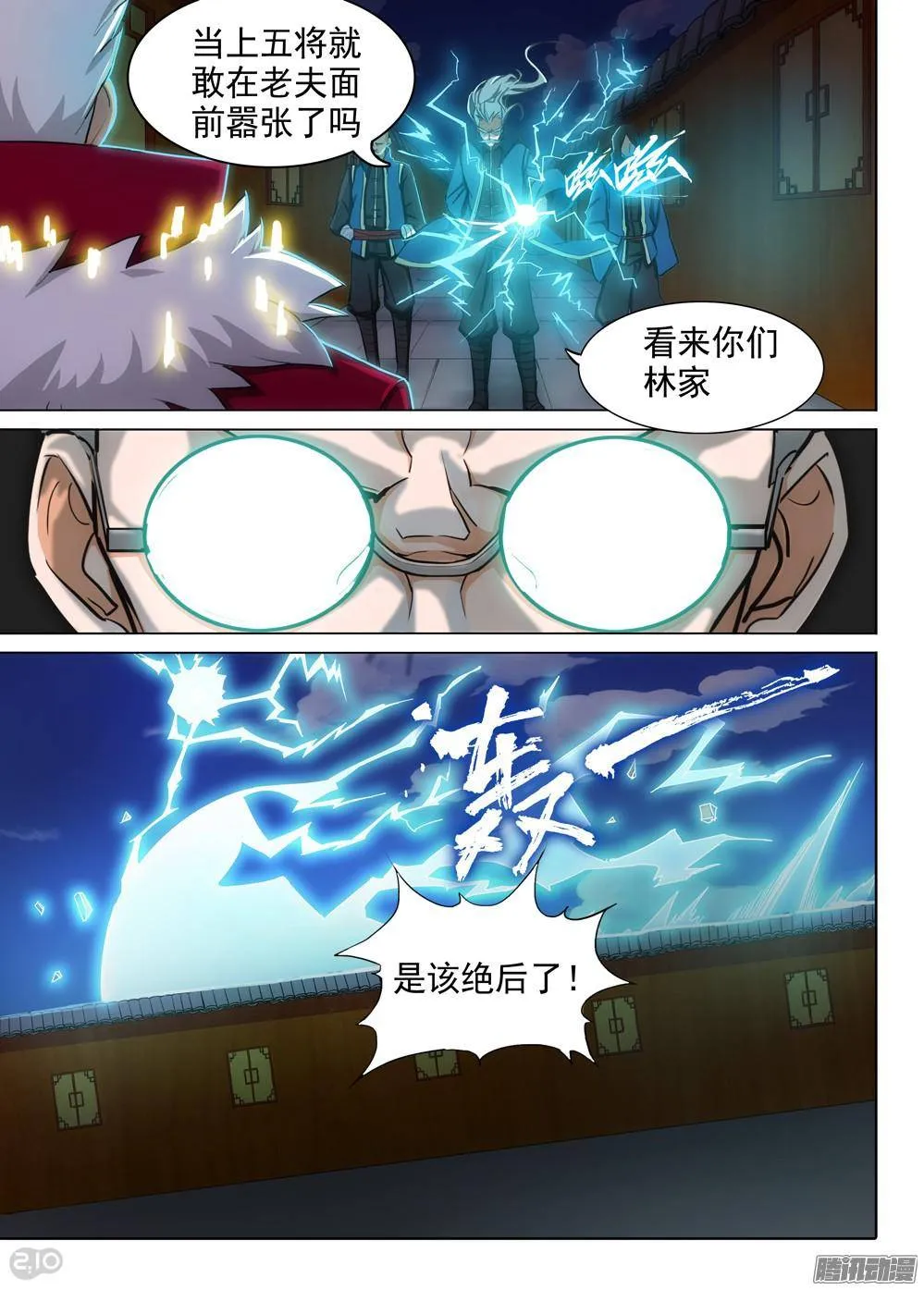 第312墓：培养武器（上） 第10页