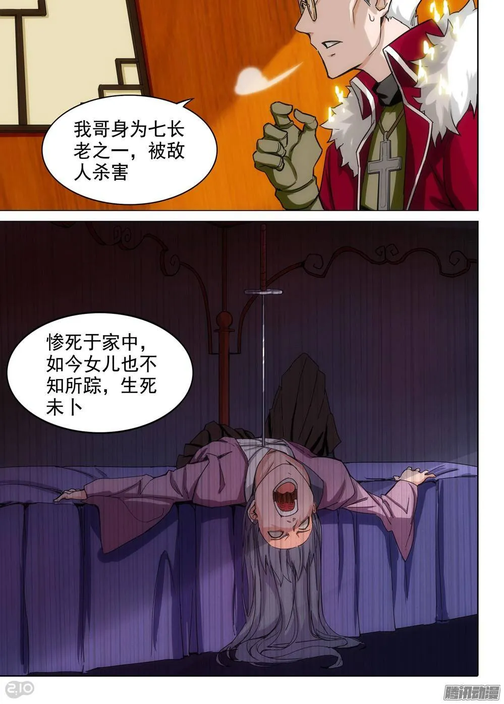 第312墓：培养武器（上） 第8页