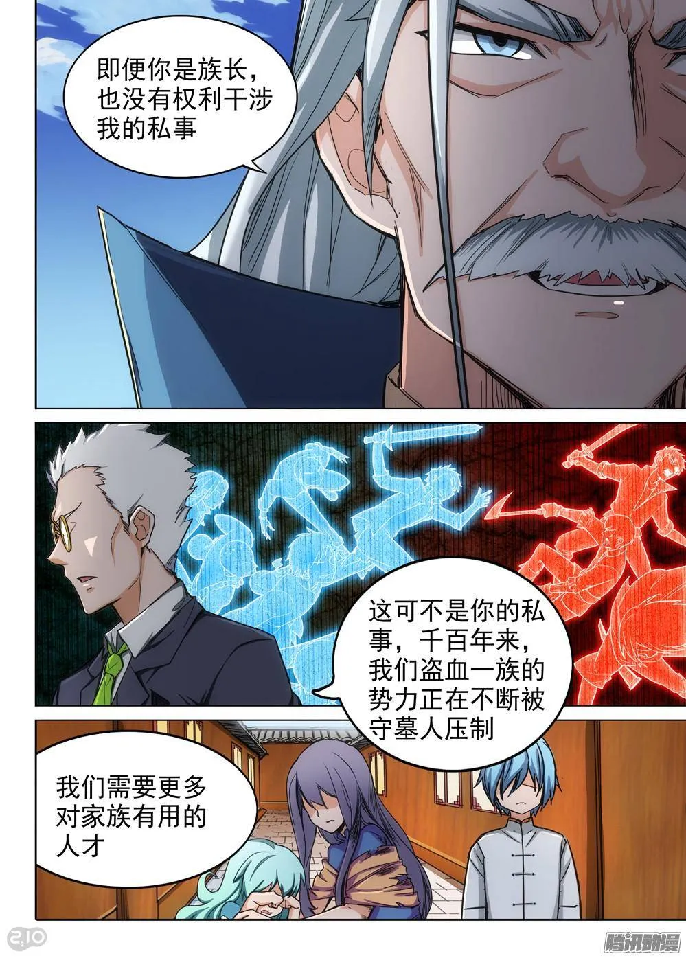第312墓：培养武器（上） 第15页